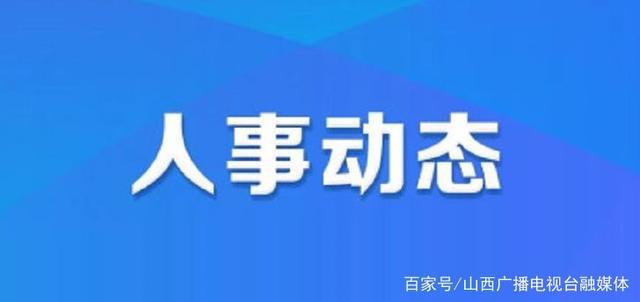 石门县委最新人事任免(石门县委人事调整揭晓)