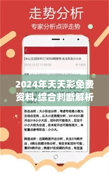 2024年天天彩资料免费大全——2024年天天彩资料全免费аліз｜迅速调整响应落实