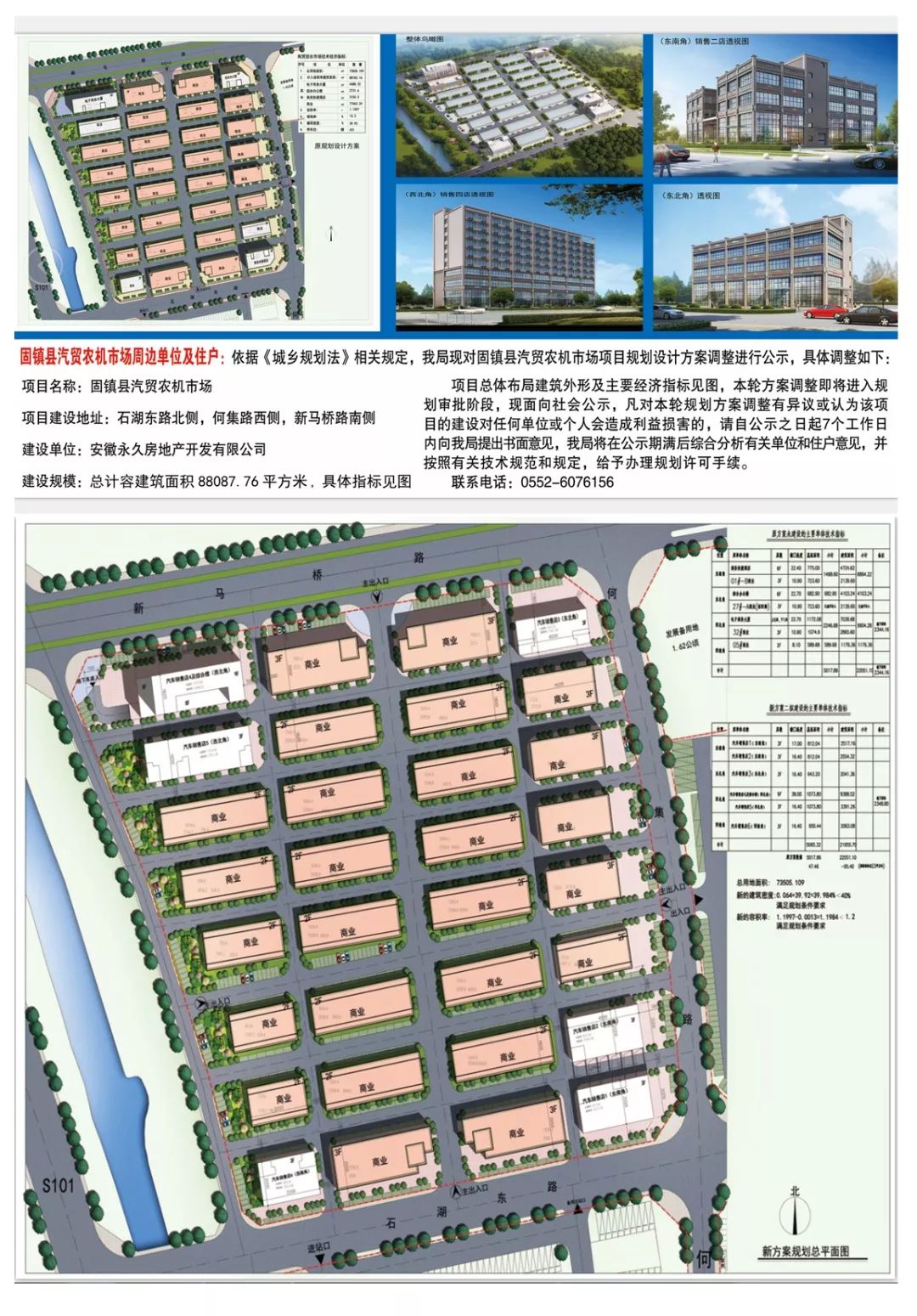 固镇县县城最新规划图,固镇县城规划蓝图揭晓