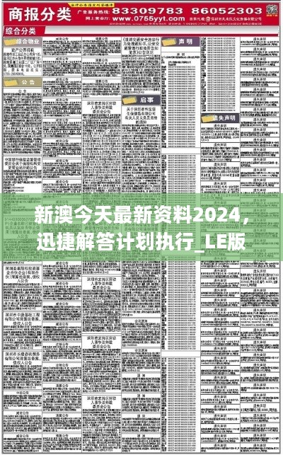 新澳2024年正版资料——可信操作策略计划｜策略版X44.982