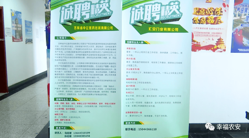 农安最新招聘信息网-农安最新就业招聘平台