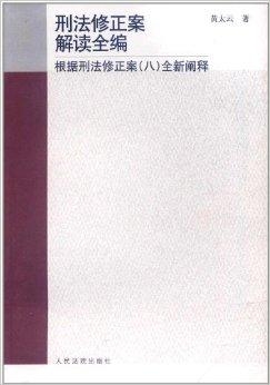 刑法九十三条全新解读