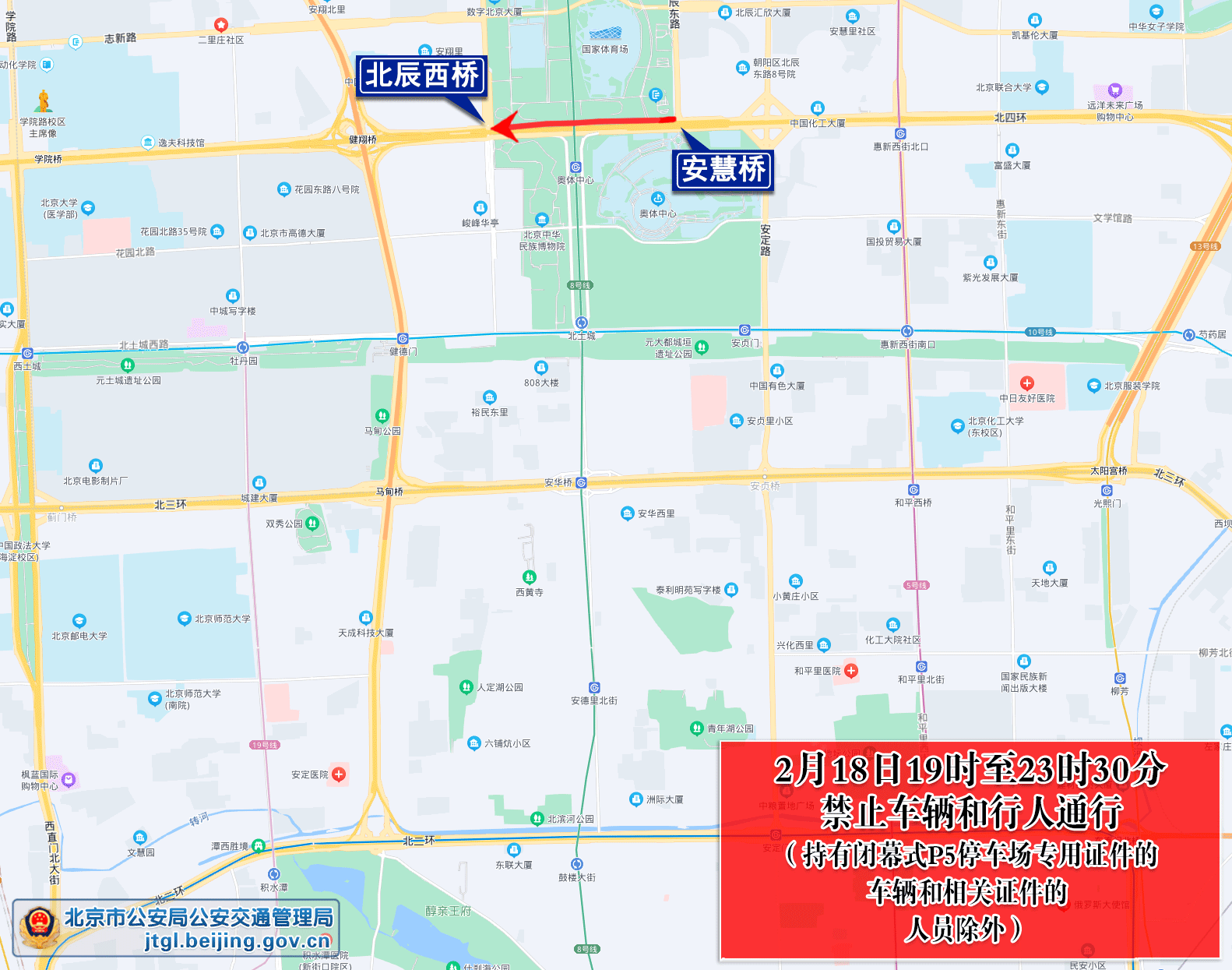 北京喜讯速递：最新交通管制动态，出行无忧指南