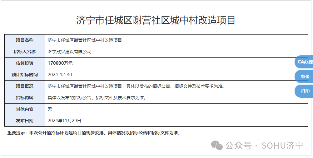 济宁城区改造项目最新动态速递