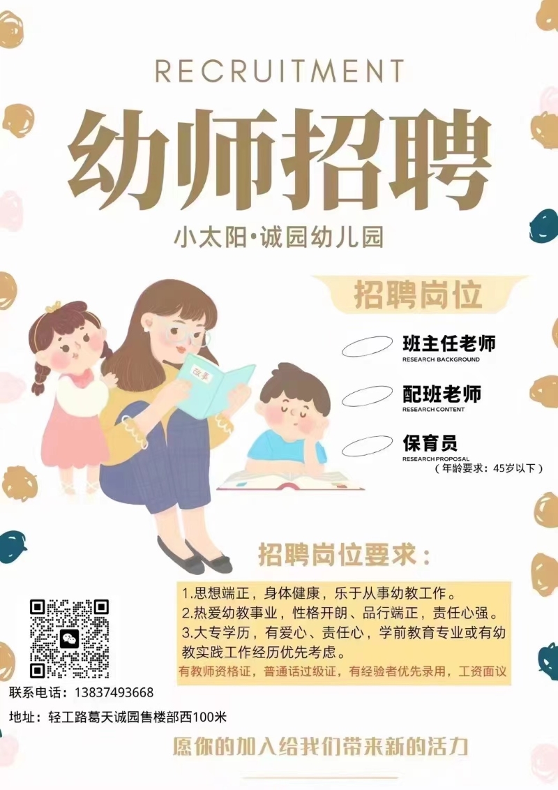 招聘公告：急聘资深保育员，开启温馨育幼新篇章！