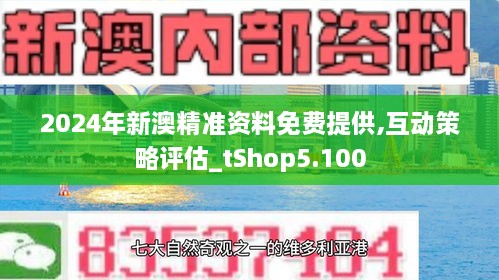 新澳2024正版免费资料,顶尖解答解释落实_应用型W99.568