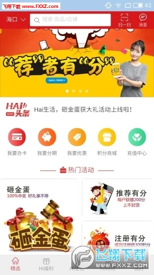 全新升级！正好分期APP——尽享最新版便捷体验